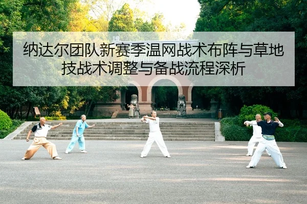 na-da-er-tuan-dui-xin-sai-ji-wen-wang-zhan-shu-bu-zhen-yu-cao-di-ji-zhan-shu-tiao-zheng-yu-bei-zhan-liu-cheng-shen-xi-2-147.jpg